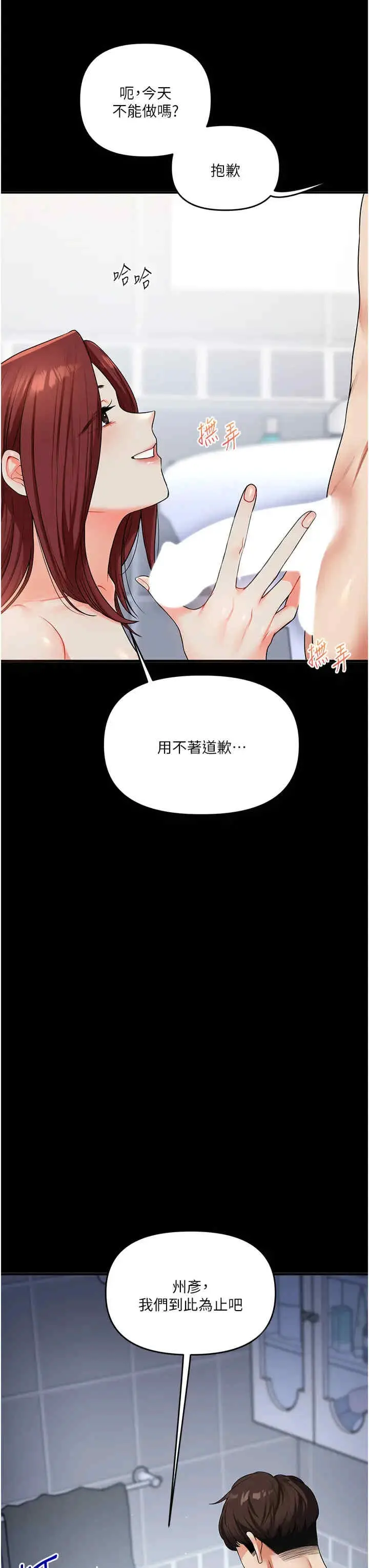 玩转学姐 第41话