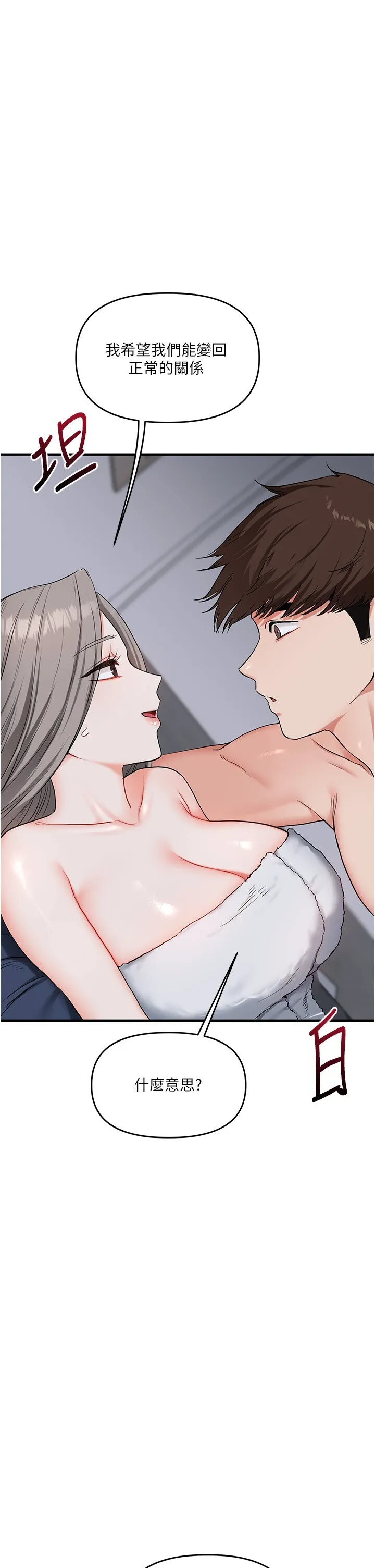 玩转学姐 第58话  没有你，更想要了QQ