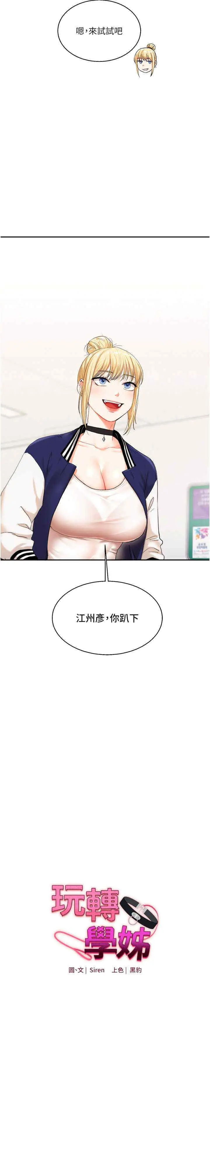 玩转学姐 第7话