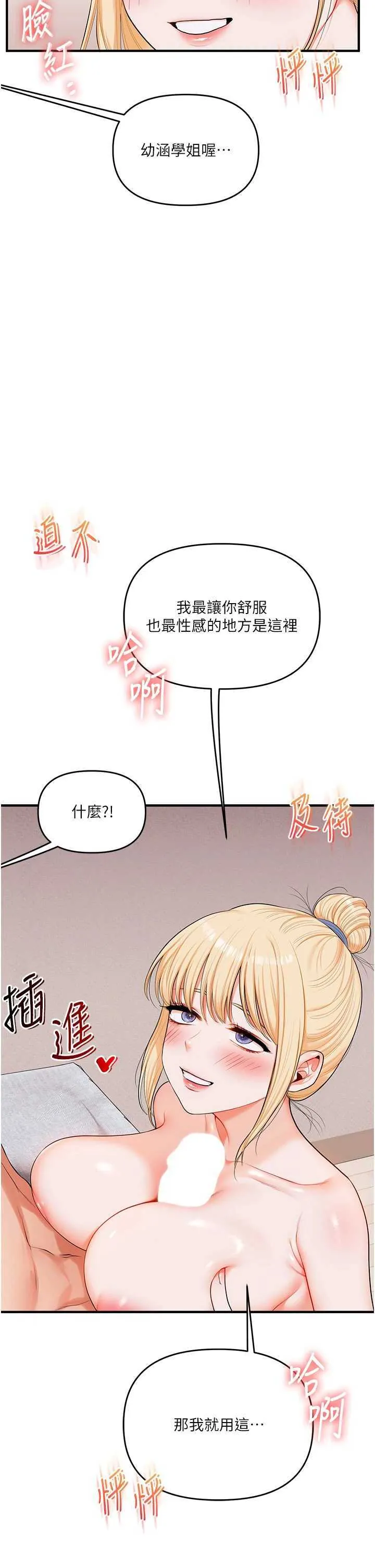 玩转学姐 第79话  共享「骑人」之福