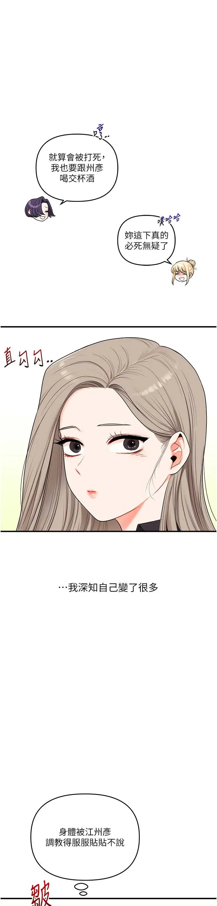玩转学姐 第82話