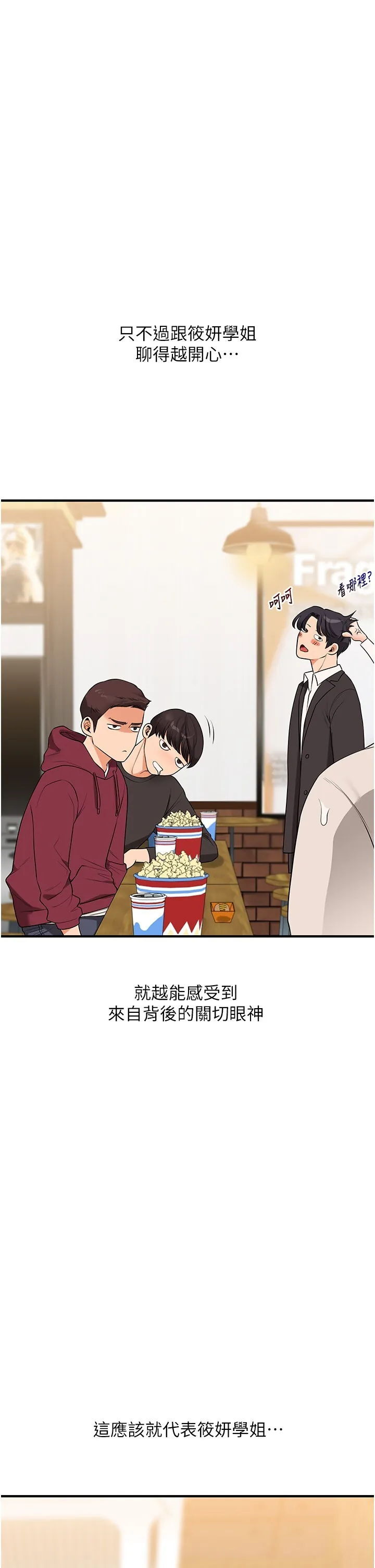 玩转学姐 第86話