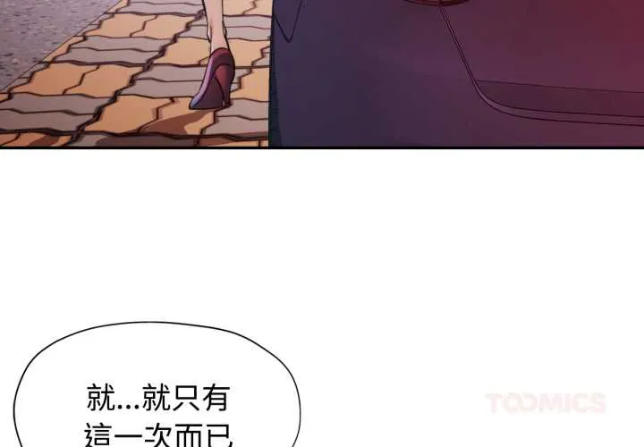 可以爱你吗 第101話