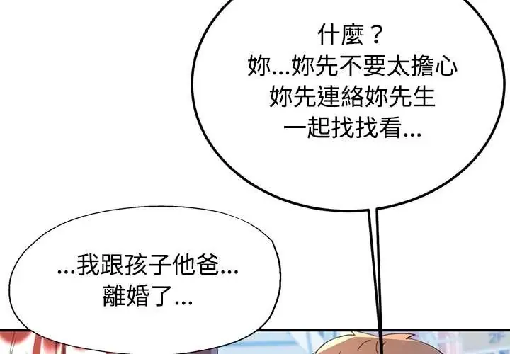 可以爱你吗 第116話