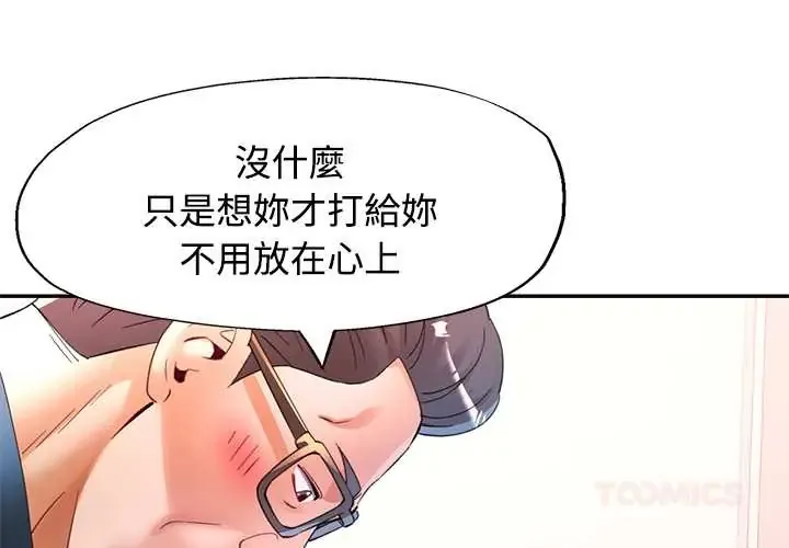 可以爱你吗 第119話
