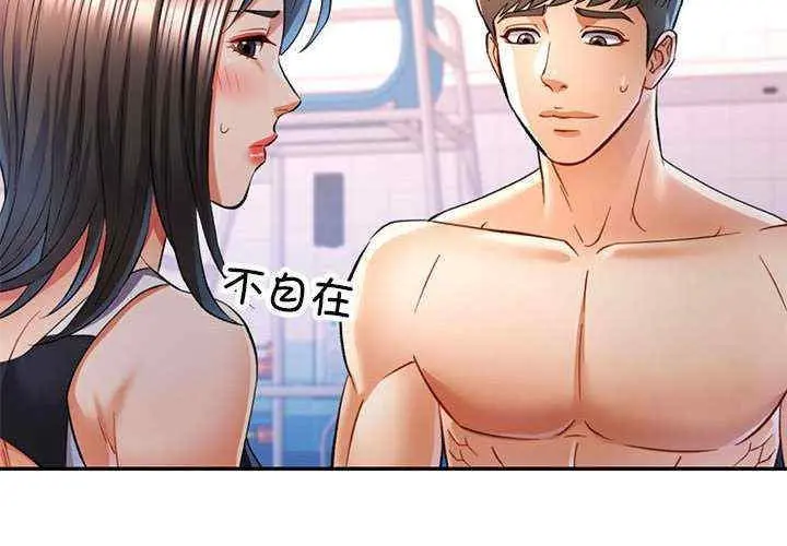 可以爱你吗 第16話