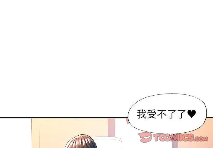 可以爱你吗 第47話