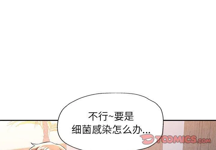 可以爱你吗 第50話