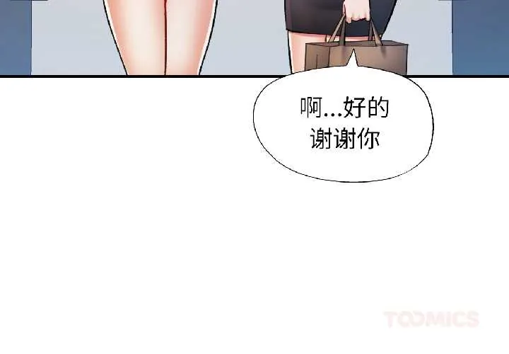 可以爱你吗 第82話