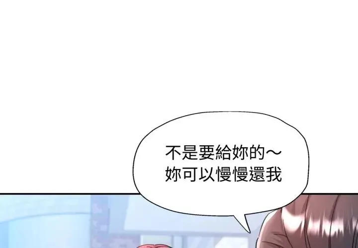 可以爱你吗 第92話
