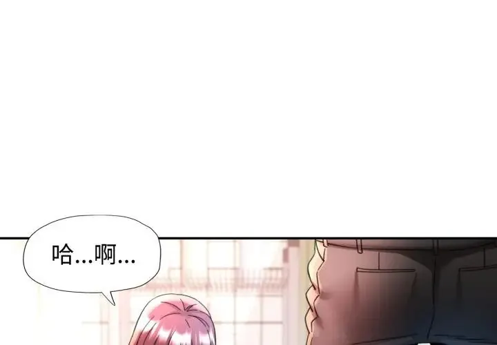 可以爱你吗 第93話