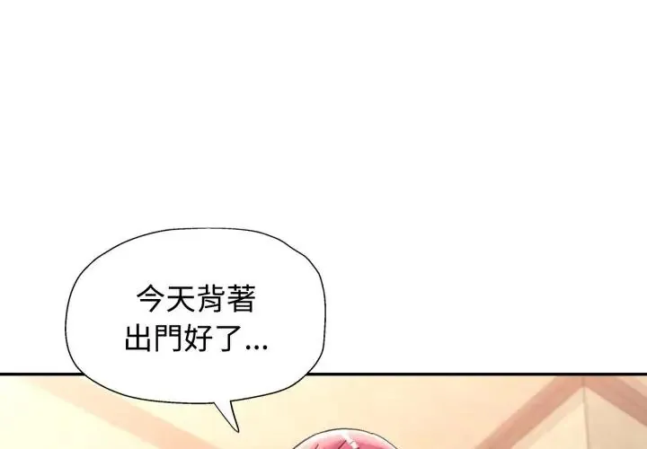 可以爱你吗 第98話