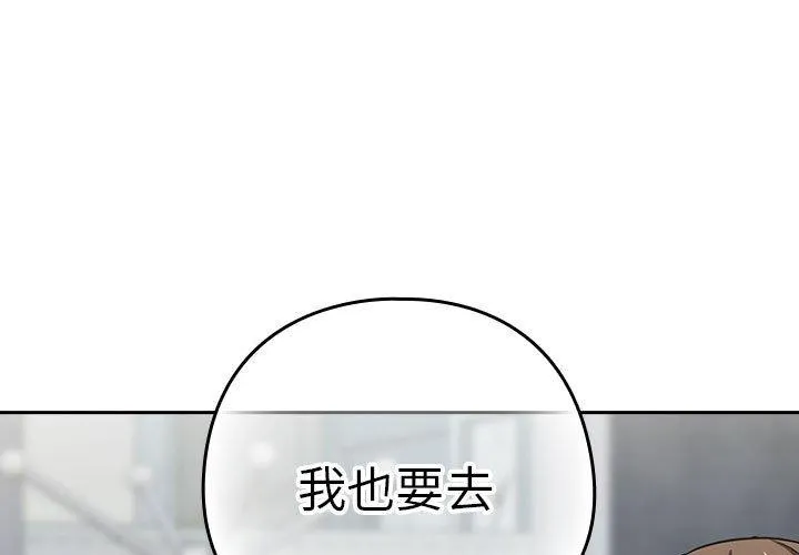 下班后的例行恋爱 第52話