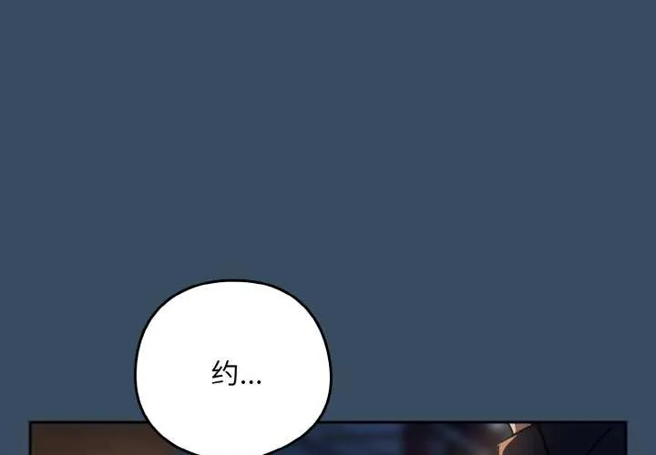 下班后的例行恋爱 第86話