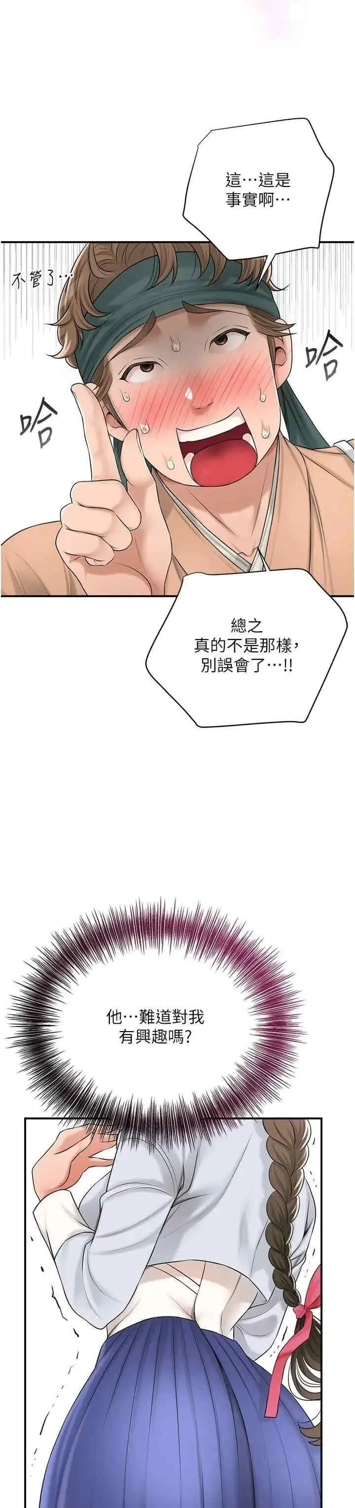 花容湿色取花点 第37话