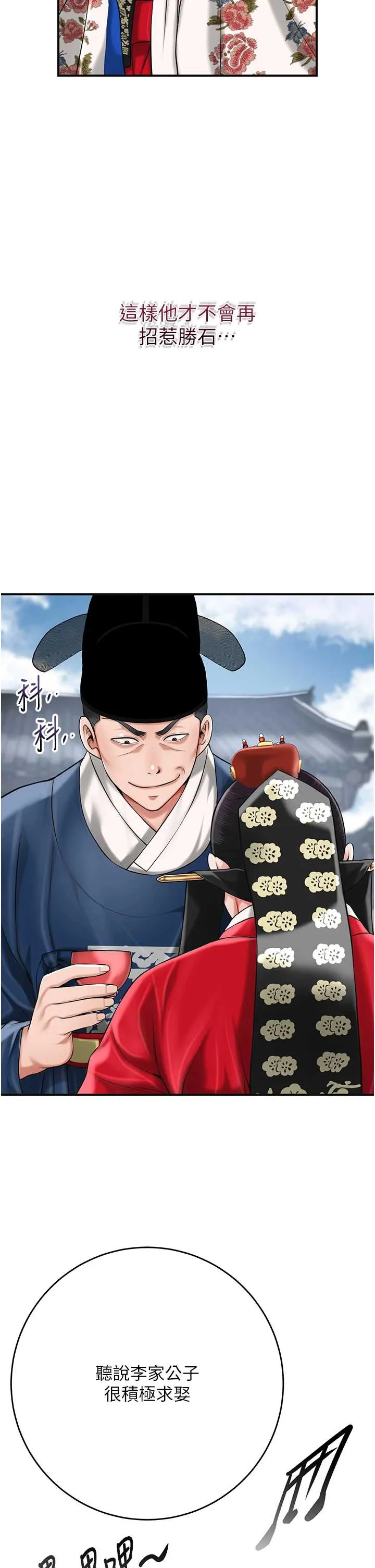 花容湿色取花点 第95话  洞房花烛夜