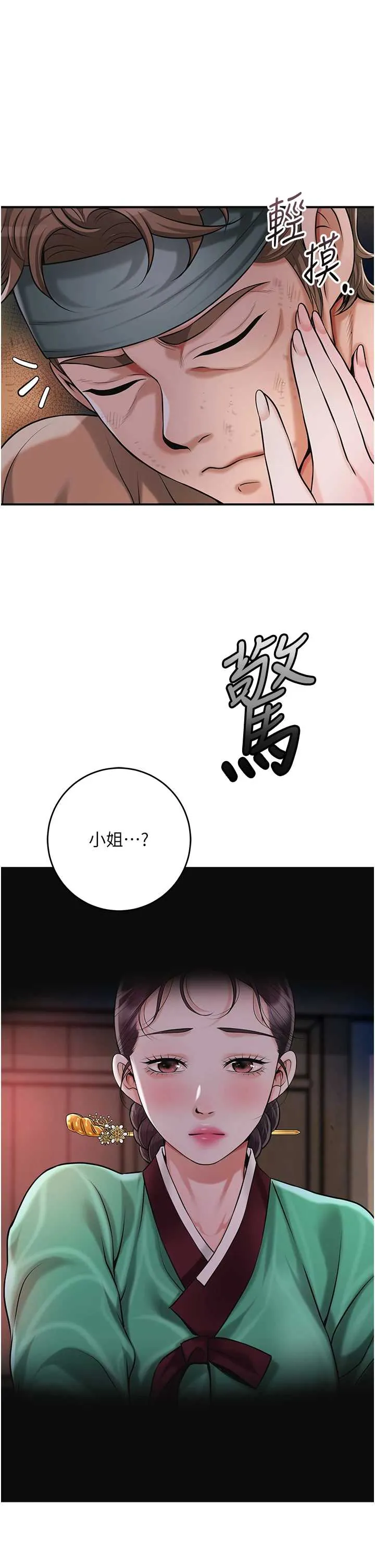 花容湿色取花点 第100话  感受小姐的身体