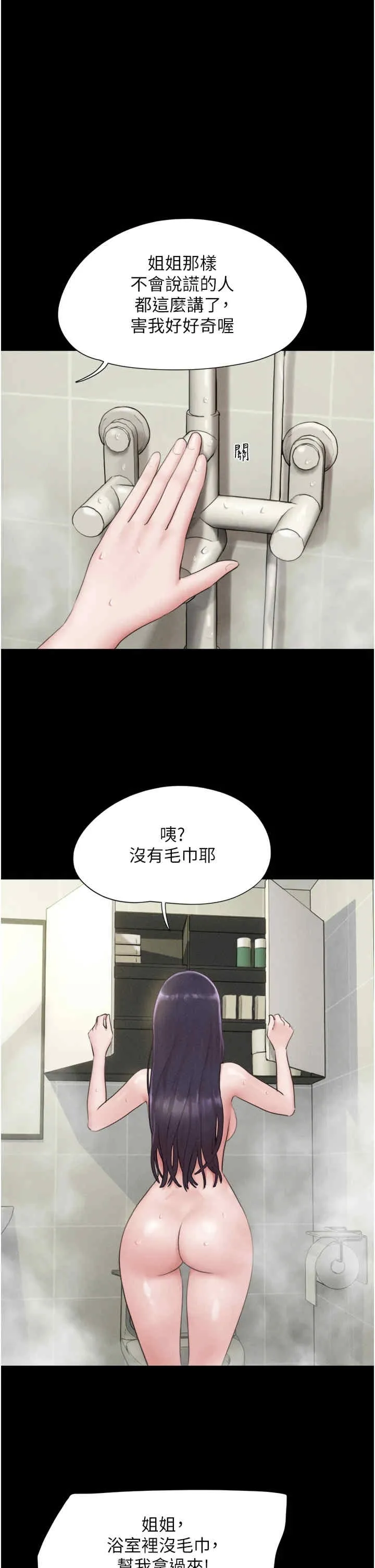 韶恩 第33話