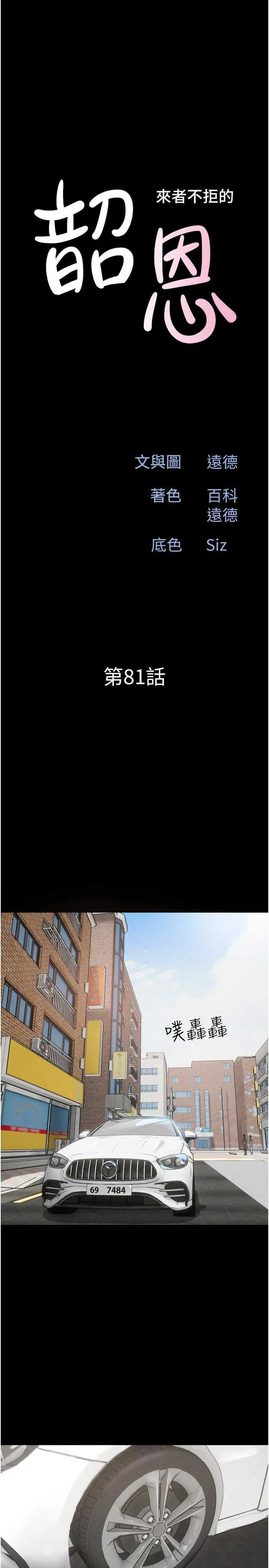 韶恩 第81話