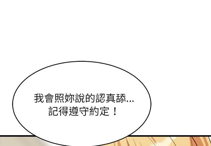 难缠姐妹偏要和我同居/家教住我家 第104話