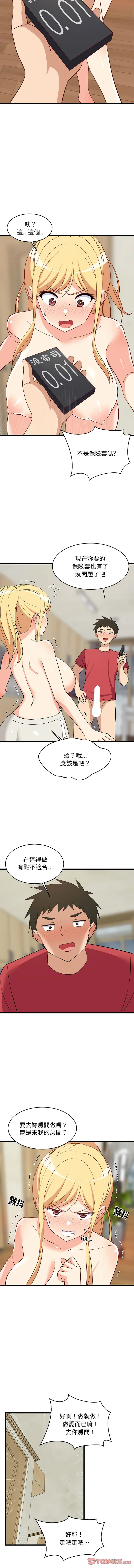 难缠姐妹偏要和我同居/家教住我家 第19話