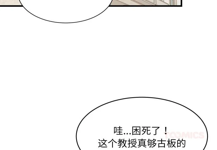 难缠姐妹偏要和我同居/家教住我家 第73話
