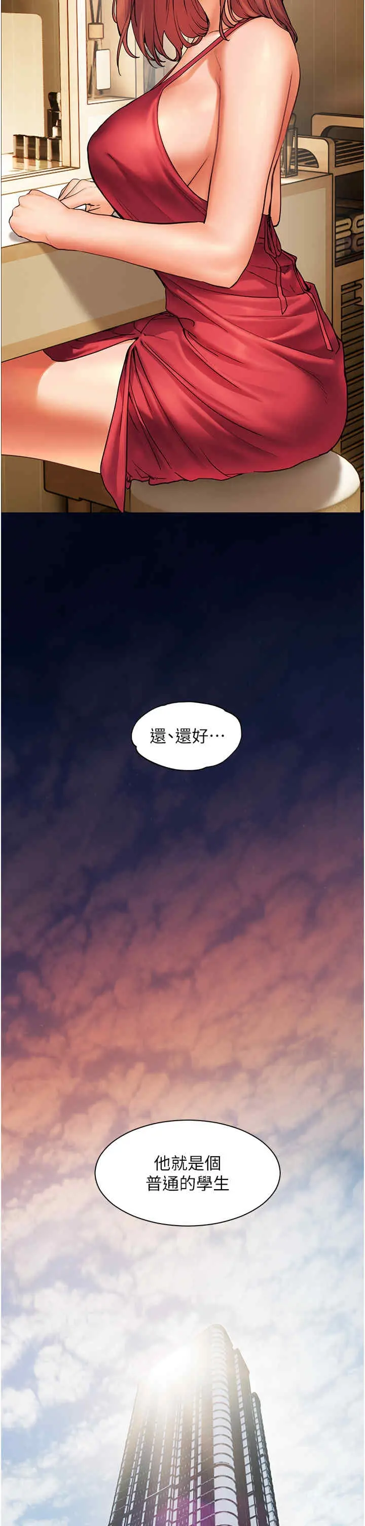 老师的亲密指导 第14话