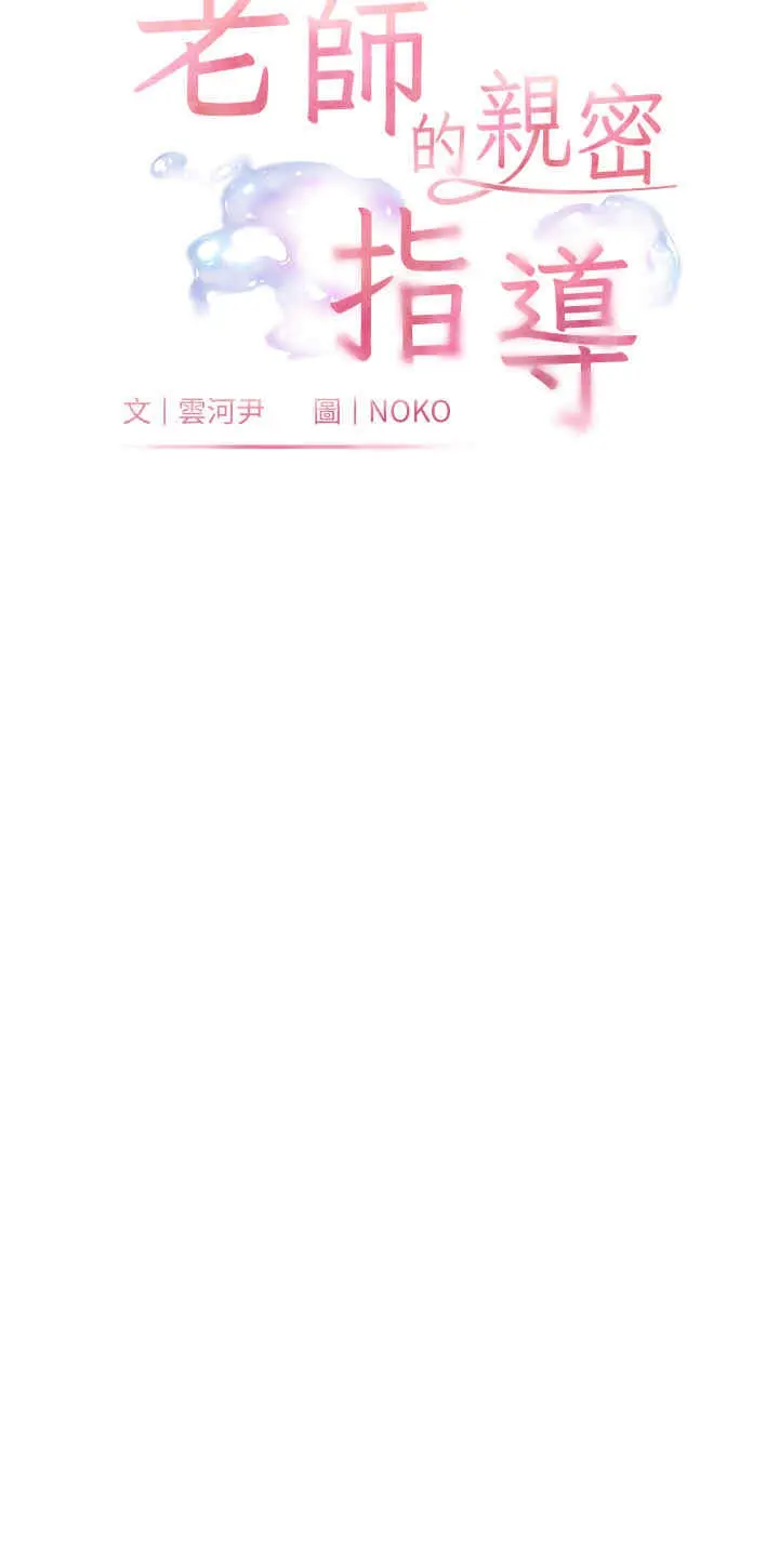 老师的亲密指导 第5话