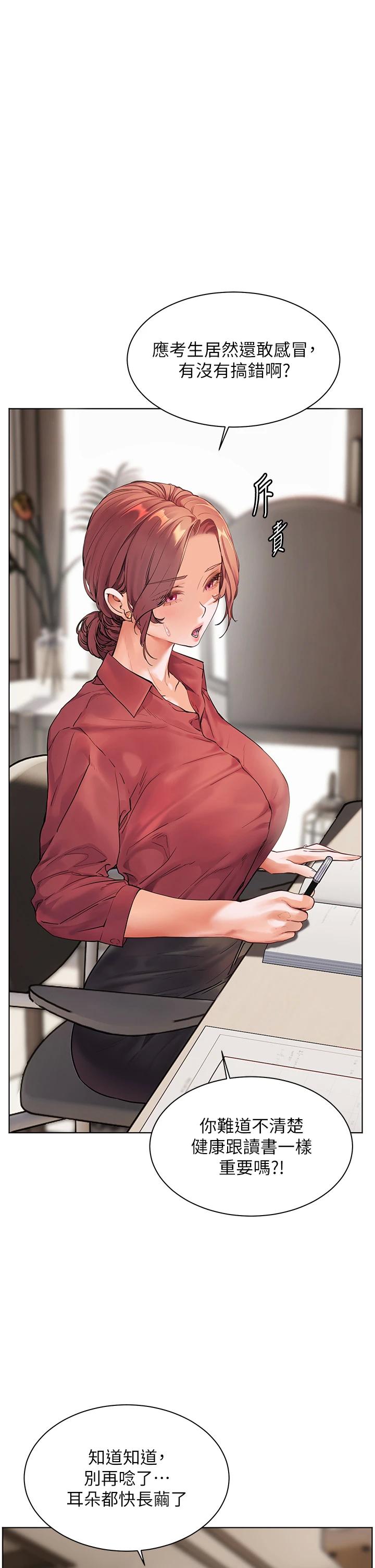 老师的亲密指导 第49话  撩拨心弦的黄色讯息