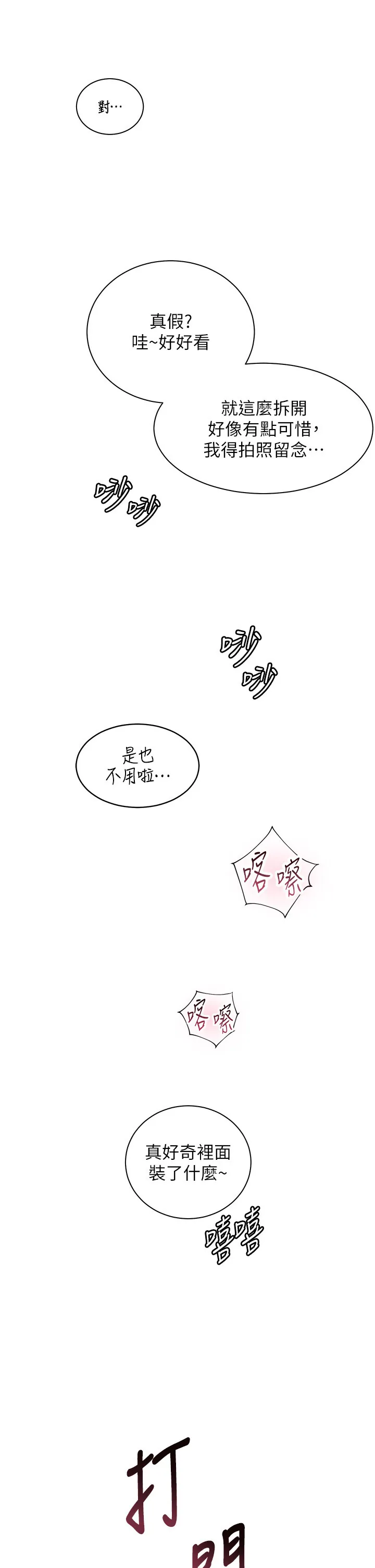 老师的亲密指导 第60话  魅惑透视装的诱惑