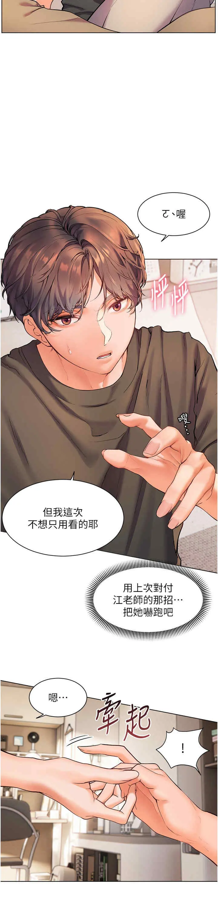 老师的亲密指导 第7话