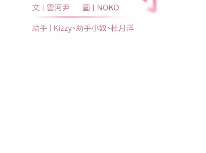 老师的亲密指导 第97话  止不住的黄金水爆击