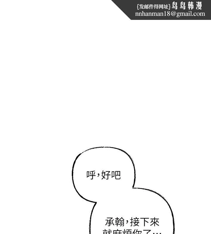 岳母為何那樣 第51話