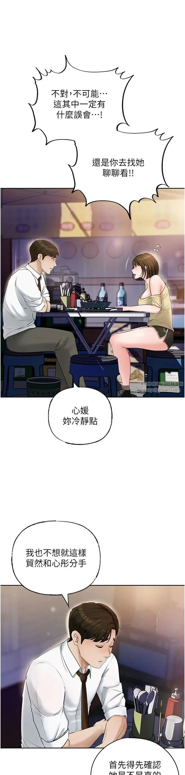 岳母為何那樣 第8話