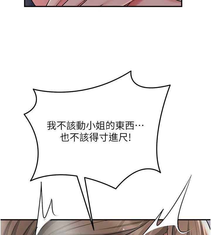 花容濕色:取花點 第105話-慘遭輪