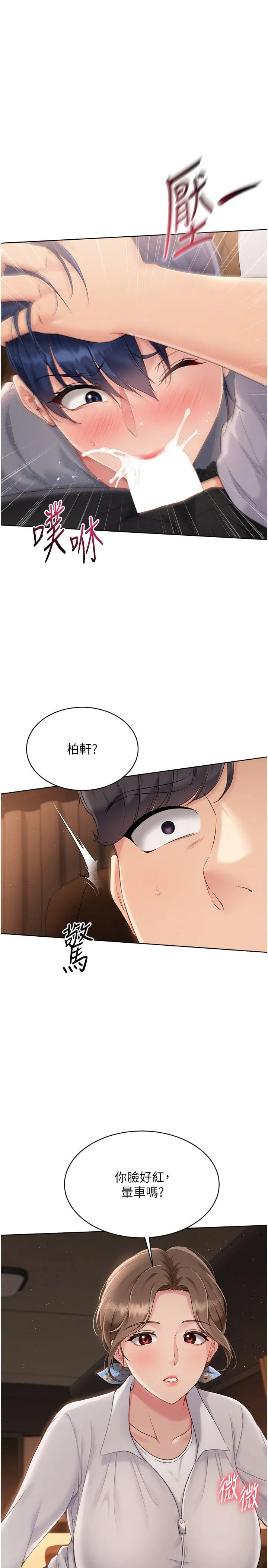 Set up!排球少女 第33話