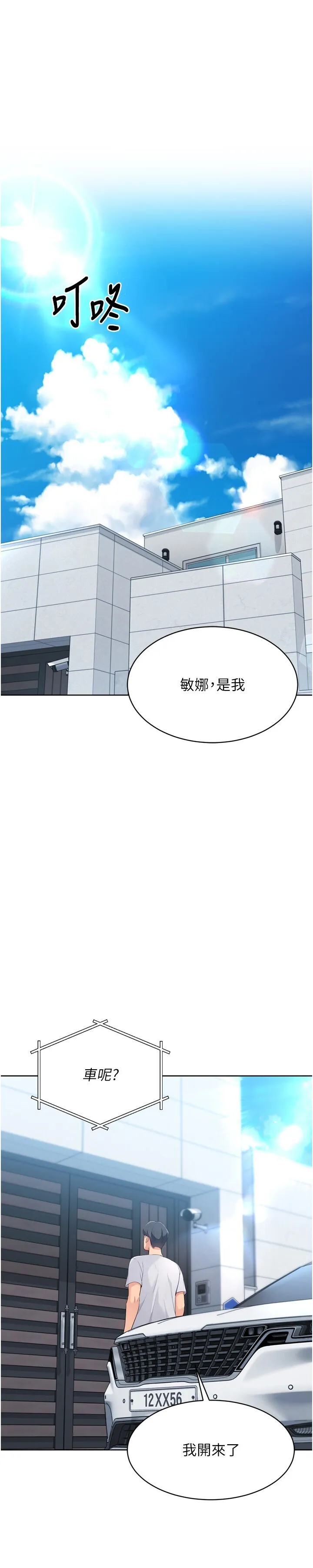 Set up!排球少女 第44話