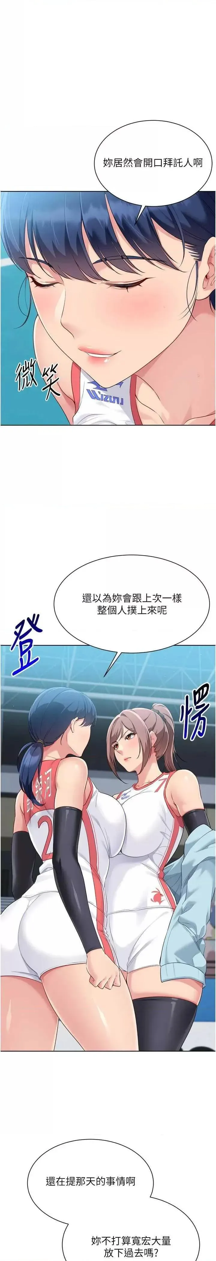 Set up!排球少女 第49話