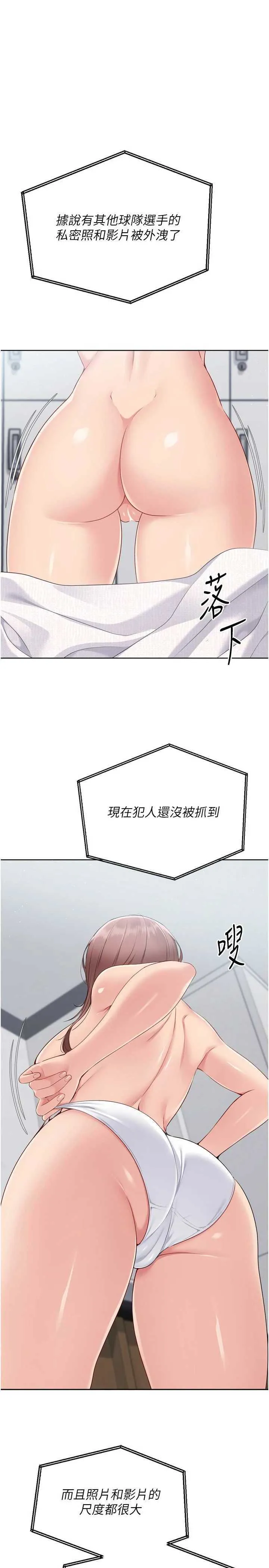 Set up!排球少女 第54話