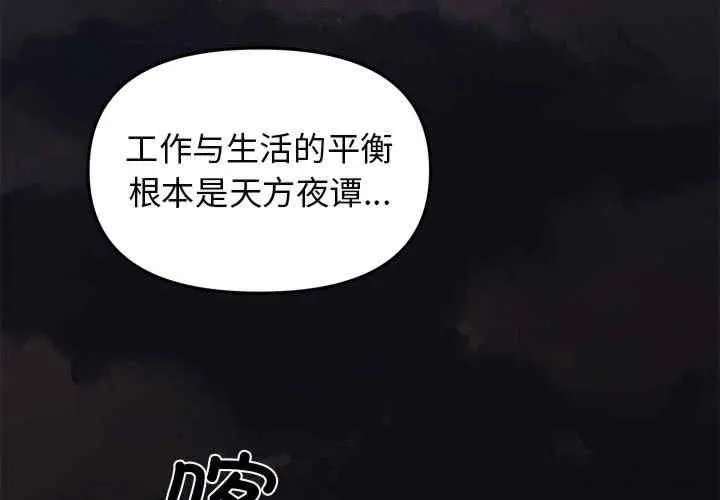 缺德邻居难相处 第1話
