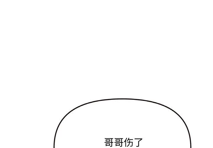 缺德邻居难相处 第26話