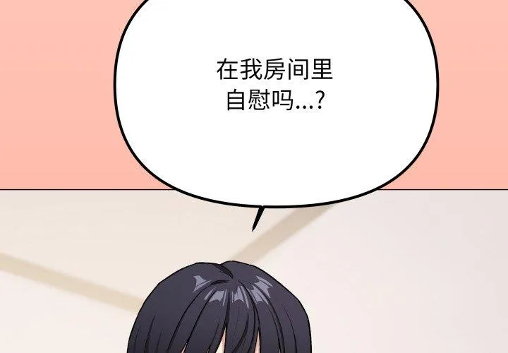 缺德邻居难相处 第35話