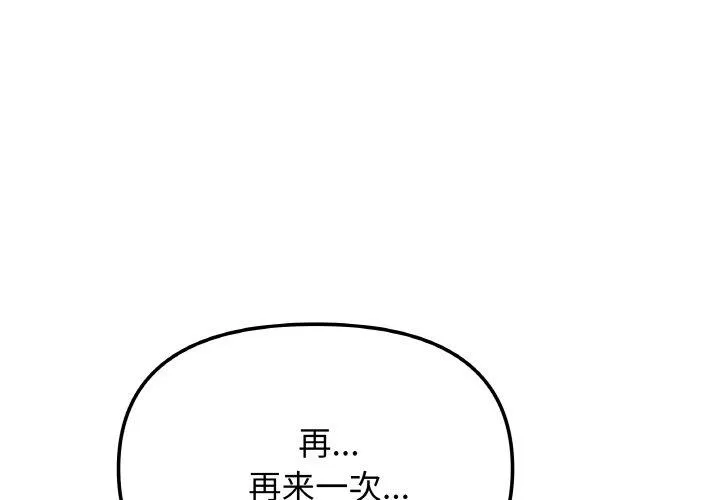 缺德邻居难相处 第38話