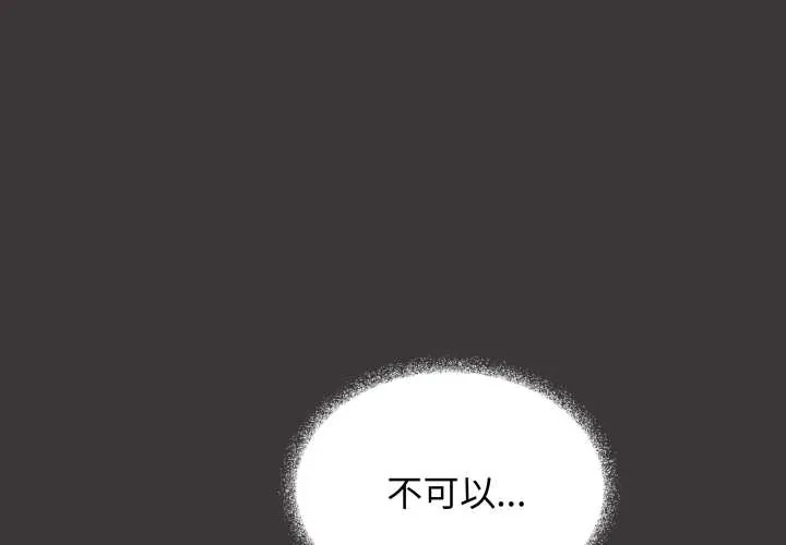 缺德邻居难相处 第54話