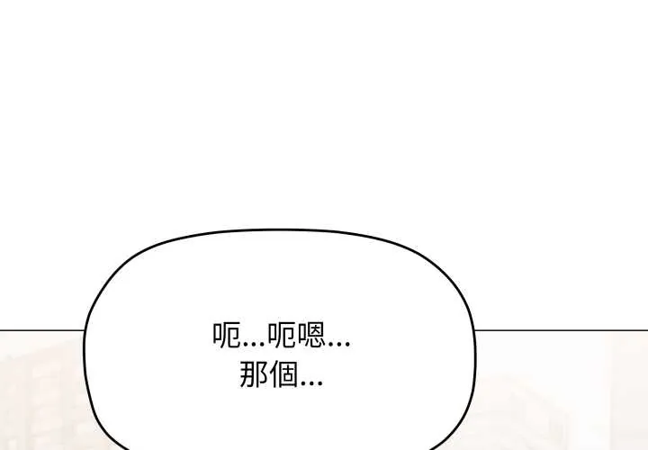 缺德邻居难相处 第74話