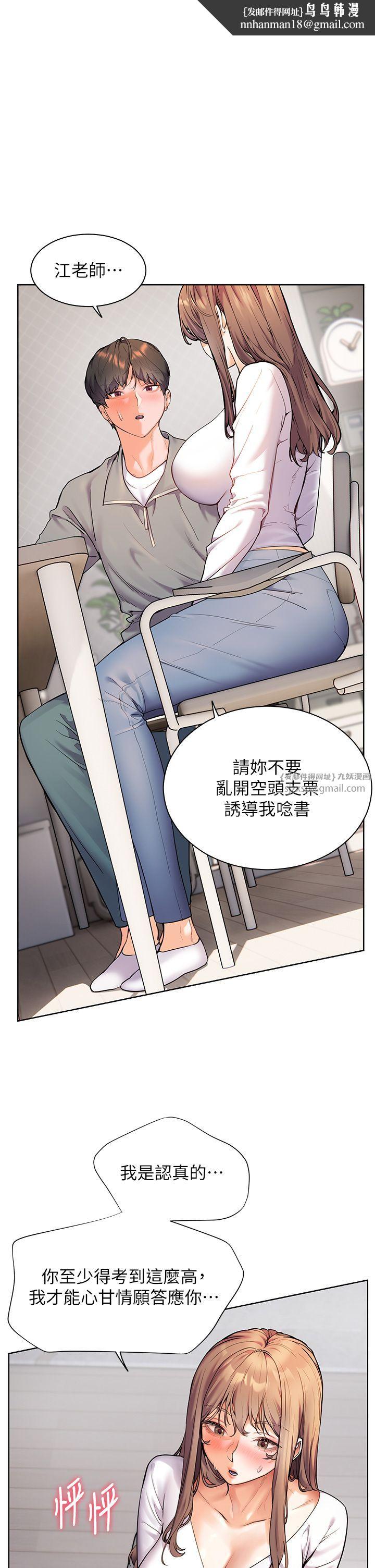 老師的親密指導 第17話-在戶外偷