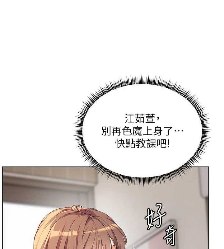 老師的親密指導 第56話-嗶嗶!砲