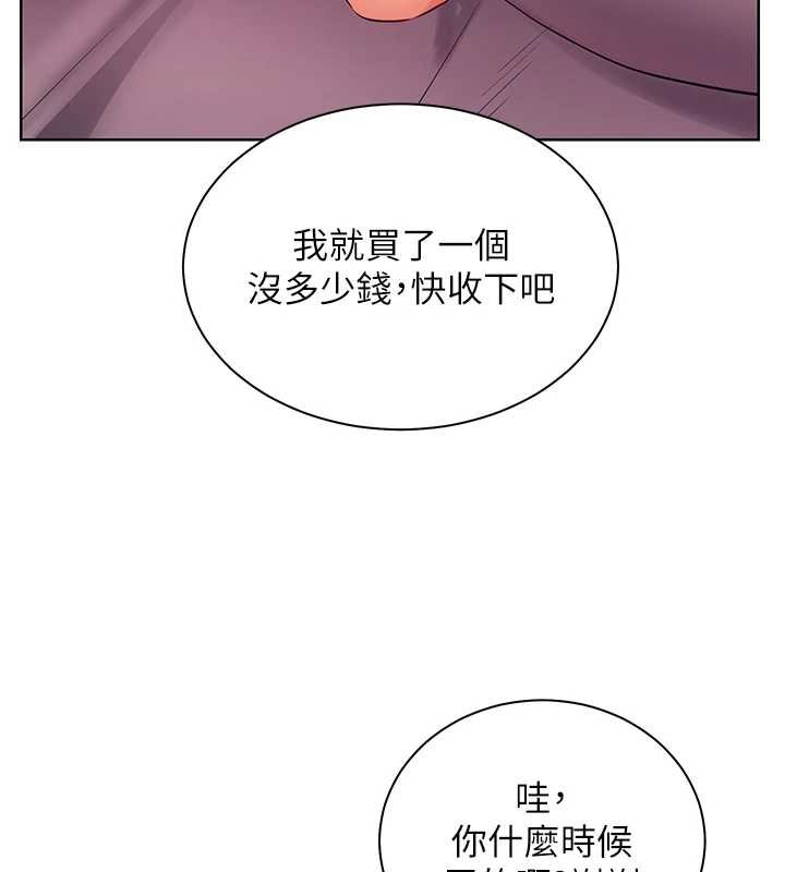 老師的親密指導 第92話-妨礙初次