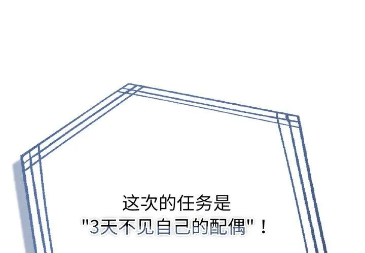 夫妇游戏/夫妇挑战赛 第30話