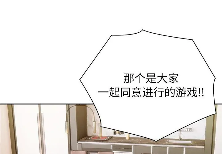 夫妇游戏/夫妇挑战赛 第42話